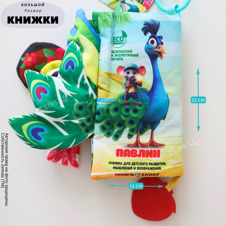 Игрушка Zeimas книжка Забавные зверята