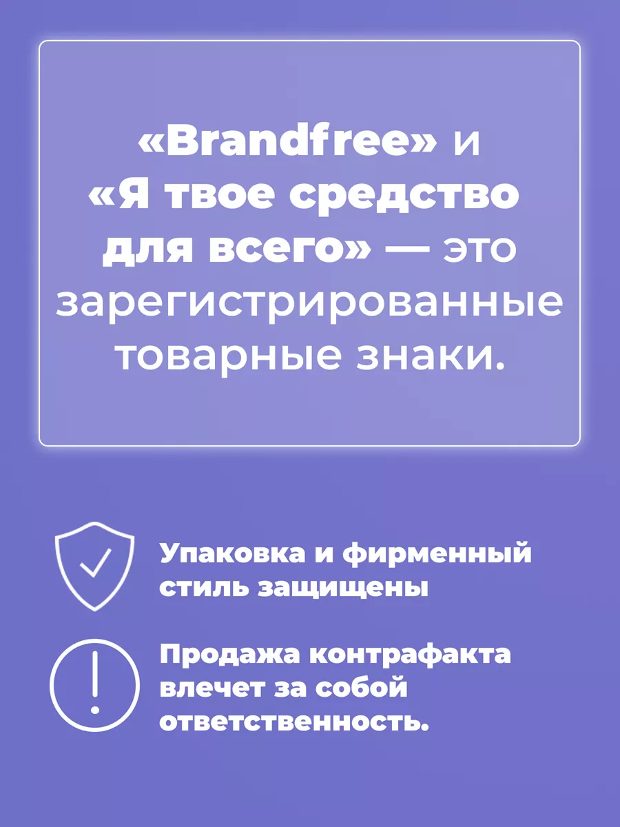 Пятновыводитель BRANDFREE 1 шт. - фото 9
