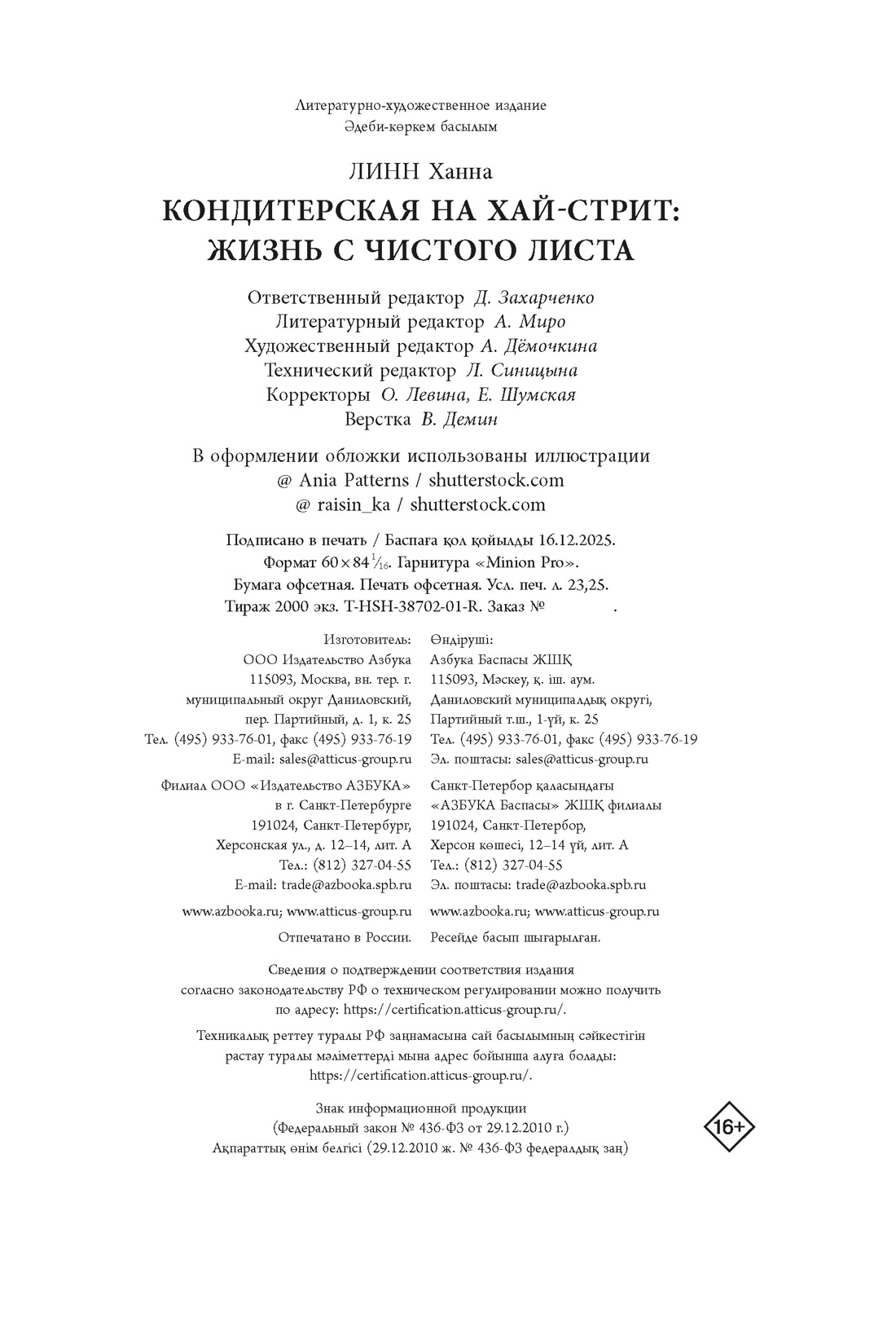 Книга АЗБУКА ГШЗК Линн Х Кондитерская на Хай-стрит жизнь с чистого листа - фото 2