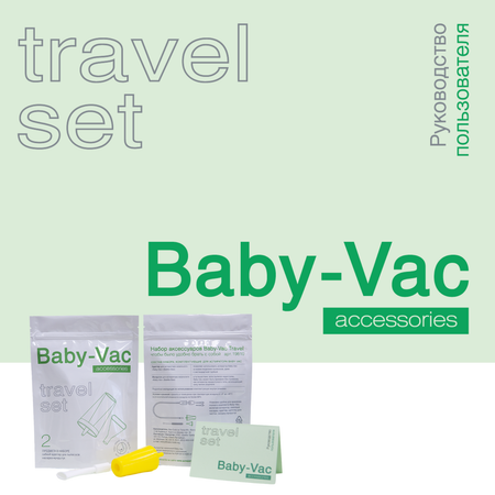 Фильтр для аспиратора Baby-Vac