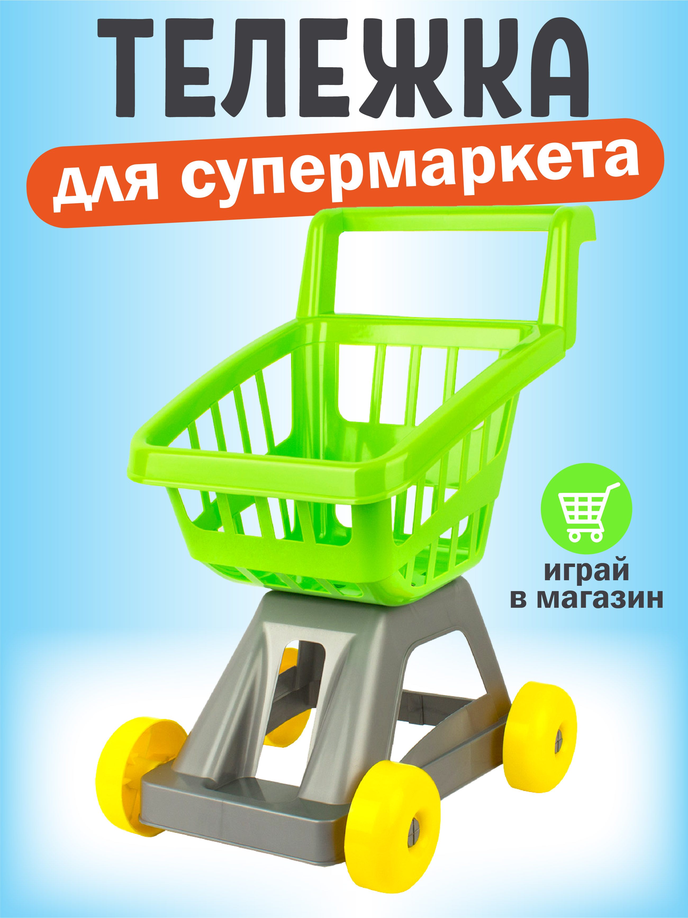 Игровой набор СТРОМ тележки и корзинки - фото 1