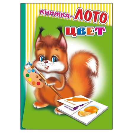 Набор книг-лото Алфея Для малышей 4 шт