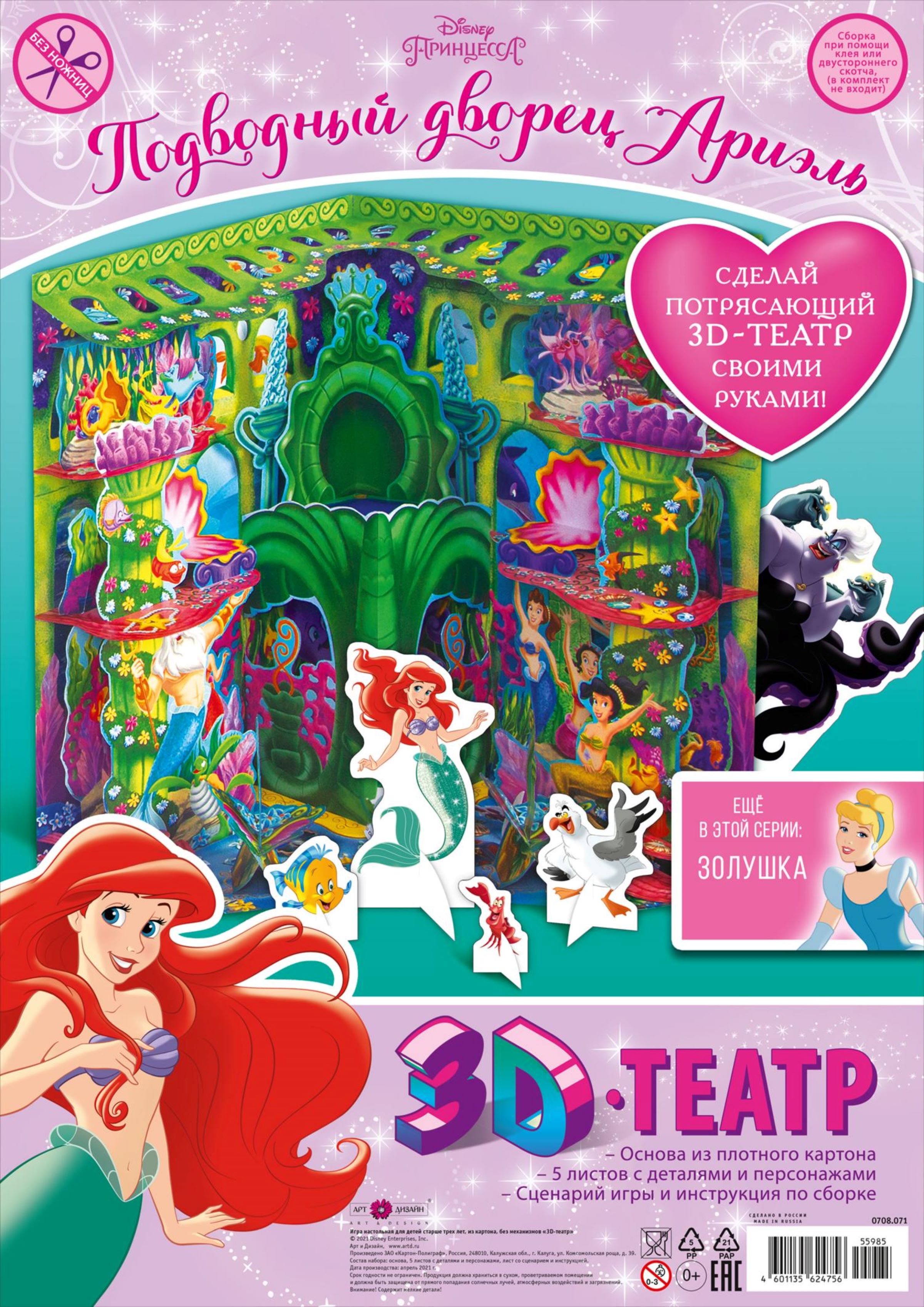 Игра настольная АРТ Дизайн М 3D театр в ассортименте - фото 8