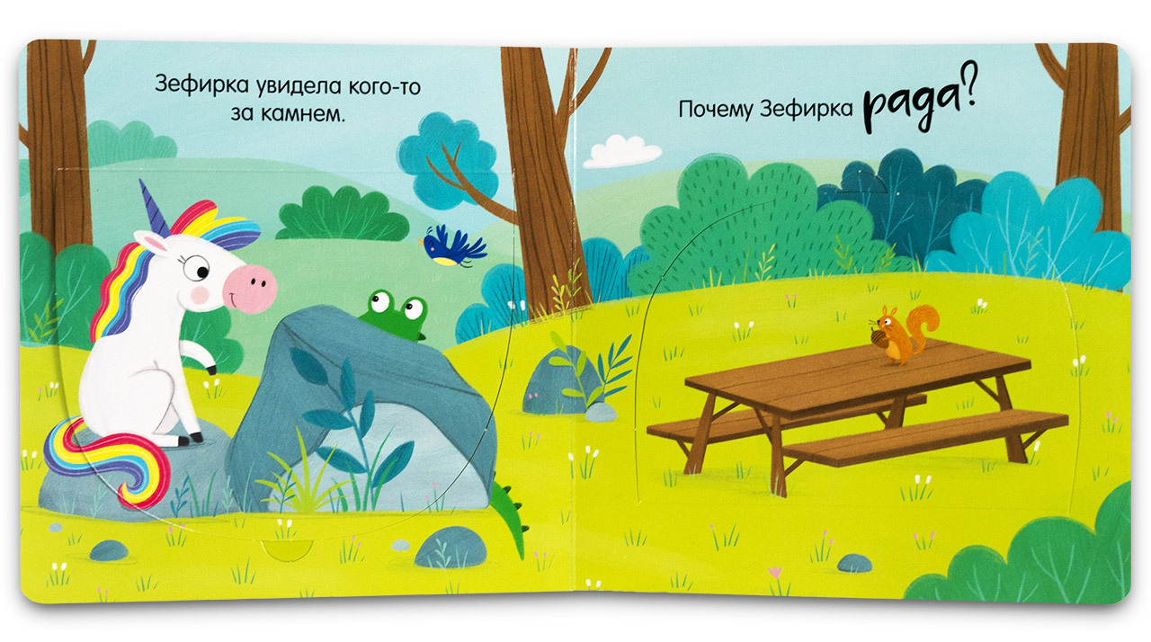 Книжка с окошками Clever Издательство Первые эмоции. Весёлый единорог - фото 9