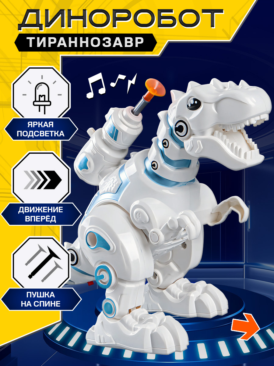 Динозавр РУ Mioshi Динозавр - фото 1