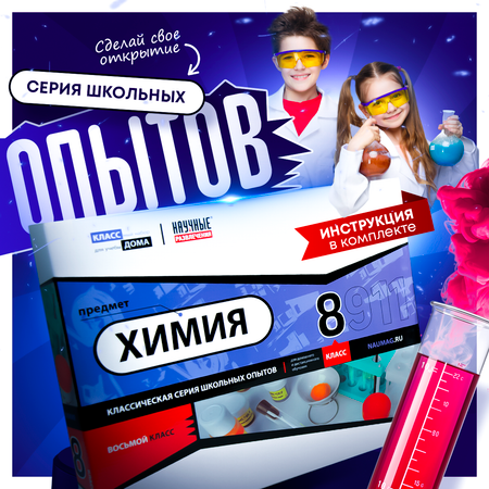 Наглядное пособие Научные развлечения