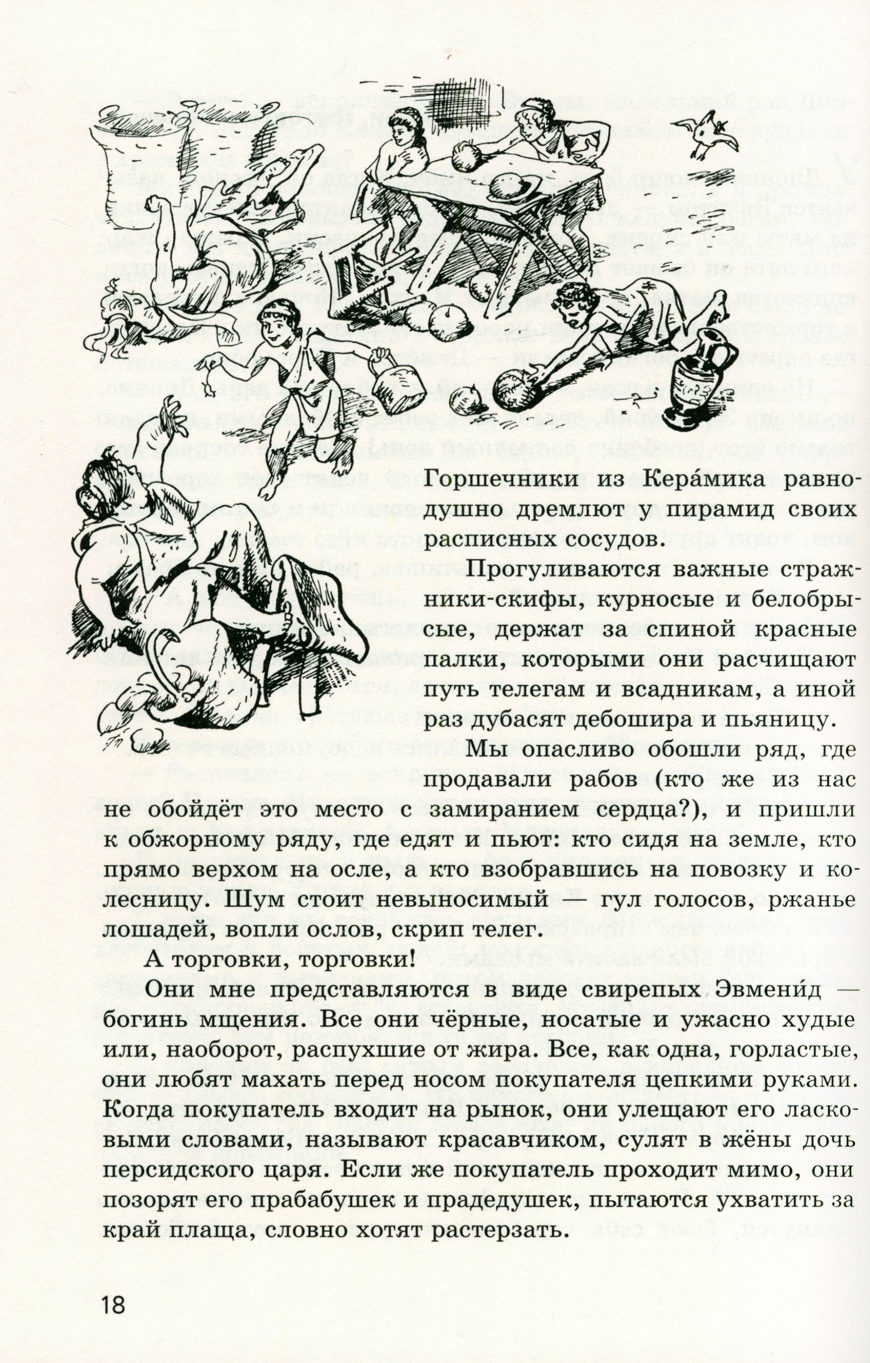 Книга ИД Мещерякова Алкамен - театральный мальчик - фото 2