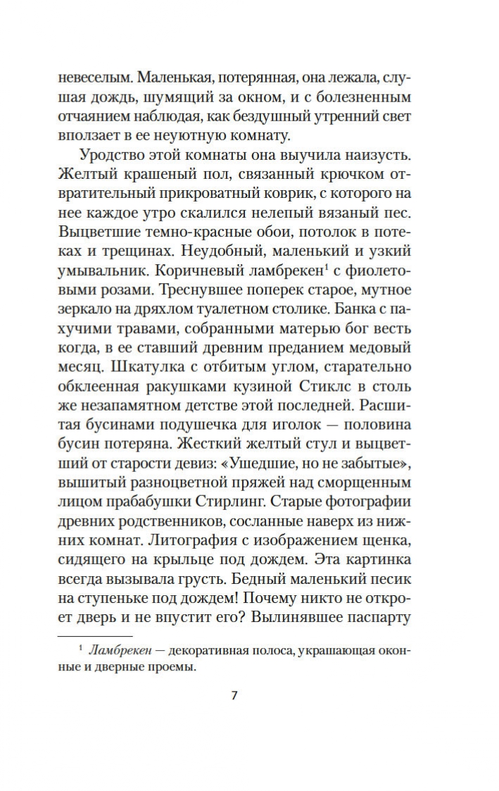 Книга АЗБУКА Голубой замок - фото 4