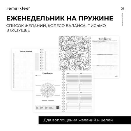Ежедневник Remarklee 166 лист.