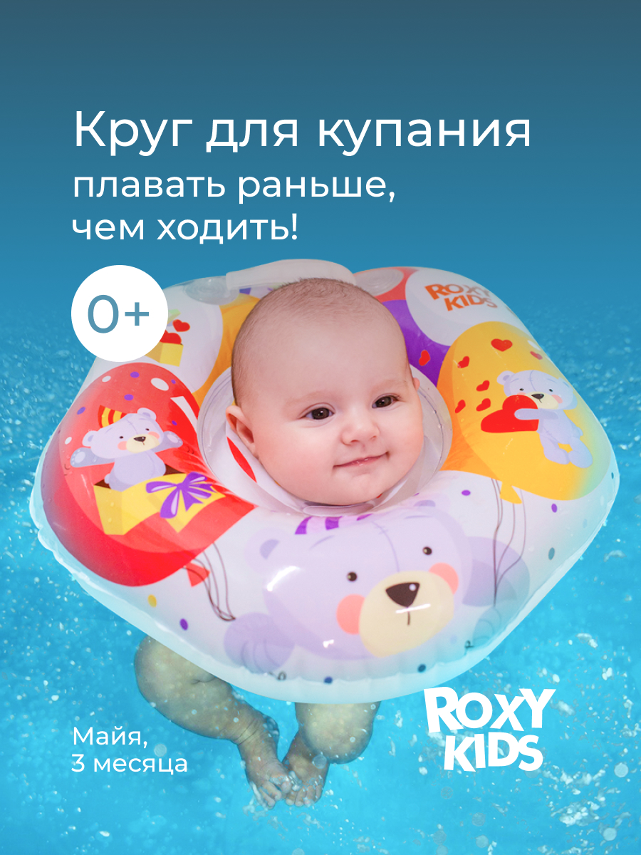 Круг для купания ROXY-KIDS Мишка Party - фото 1