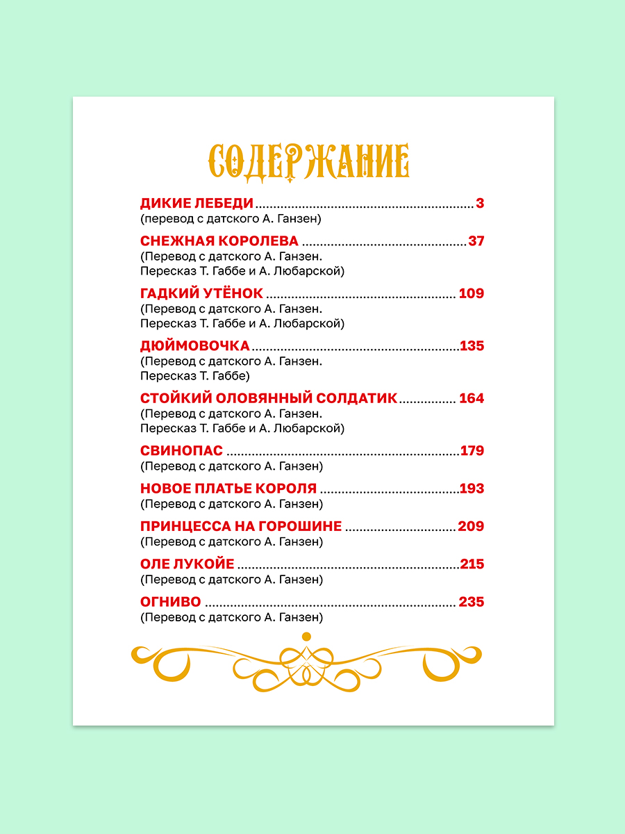 Книга Проф-Пресс Большая книга сказок для малышей. Сказки Андерсена. 256 стр - фото 6