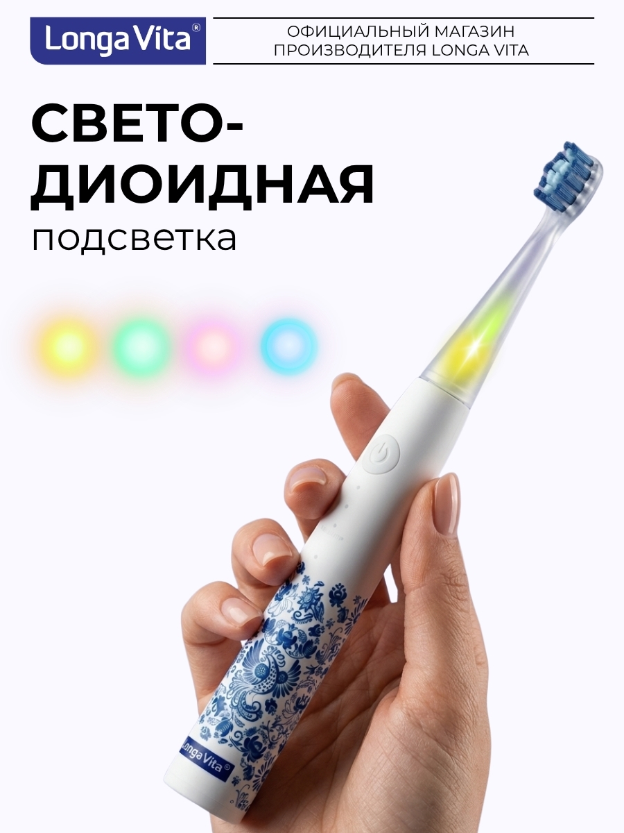 Зубная щетка электрическая LONGA VITA - фото 10