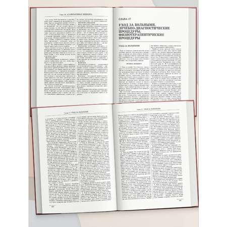Медицинская книжка Харвест Книга справочник по медицине