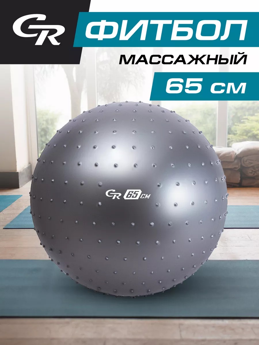 Мяч гимнастический CITYRIDE Фитбол 65см - фото 1