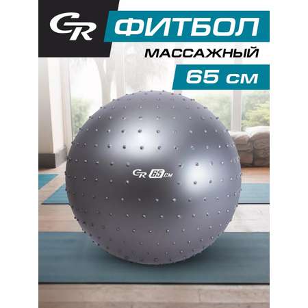 Мяч гимнастический CITYRIDE Фитбол 65см