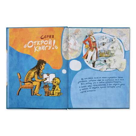 Книга Лабиринт Приключенияя барона Мюнхаузена Распэ Э