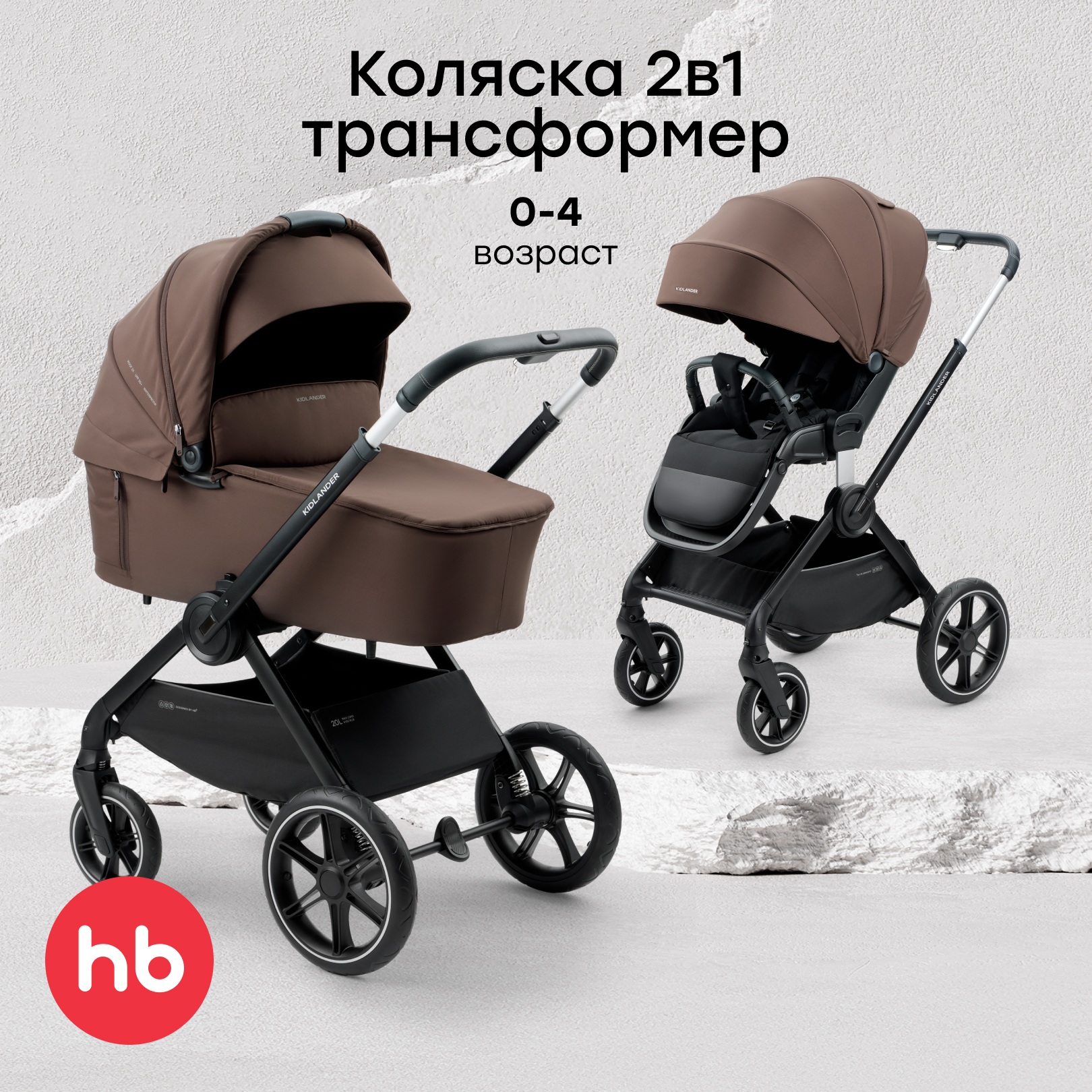 Изображение товара Детская коляска 2 в 1 KIDLANDER Happy Baby универсальная комфортная