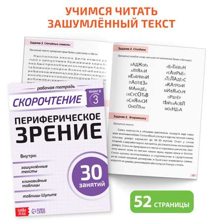 Набор книг Буква-ленд «Полный курс скорочтения»: 4 рабочие тетради дневник методичка