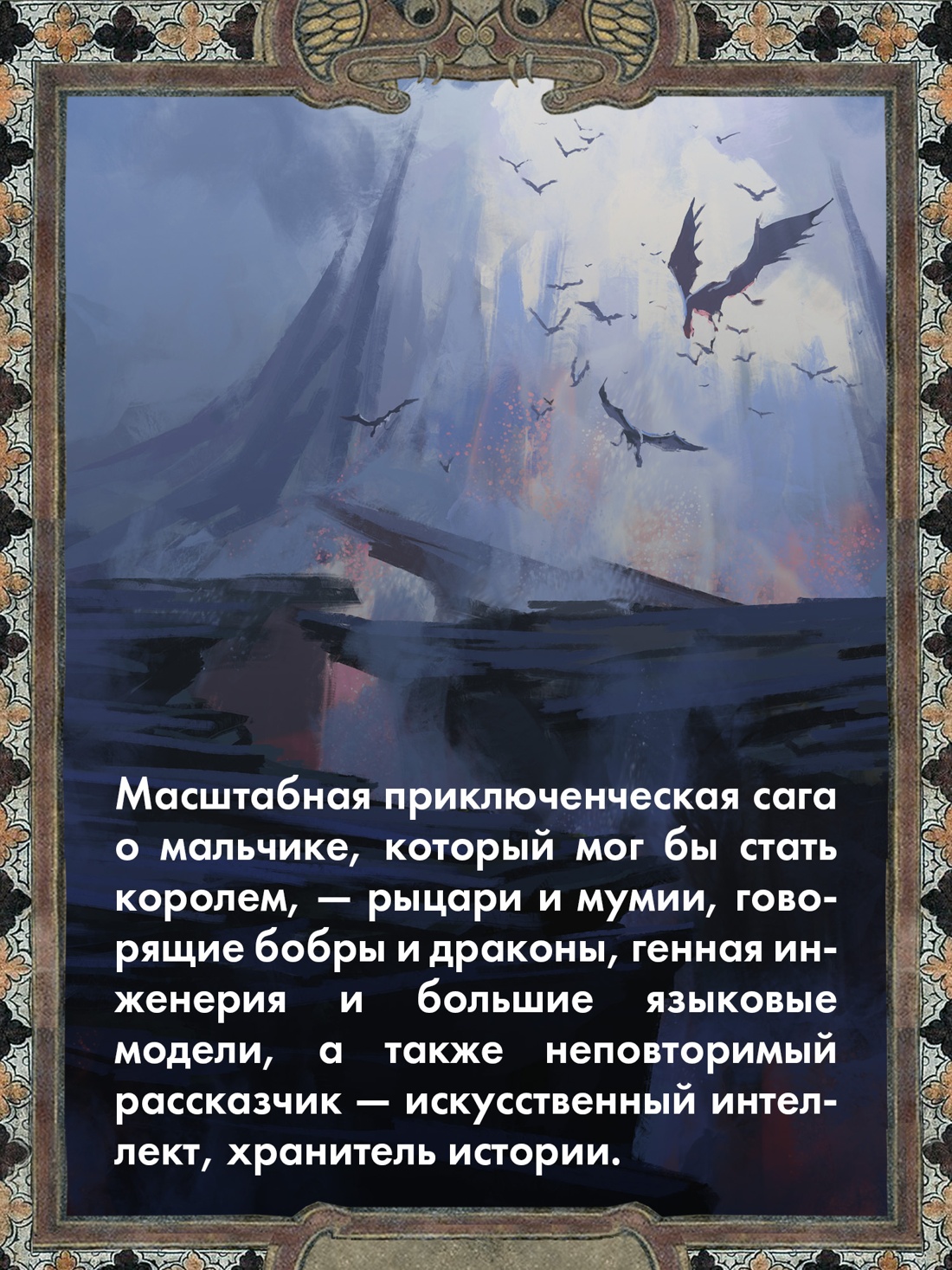 Книга АЗБУКА БольшРоман Слоун Р Под драконьей луной - фото 7