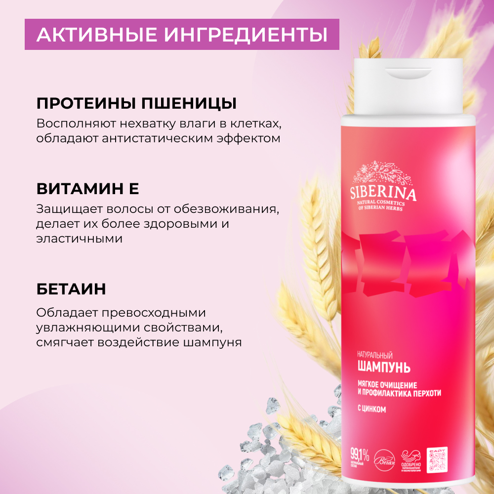 Шампунь Siberina 400 мл - фото 4