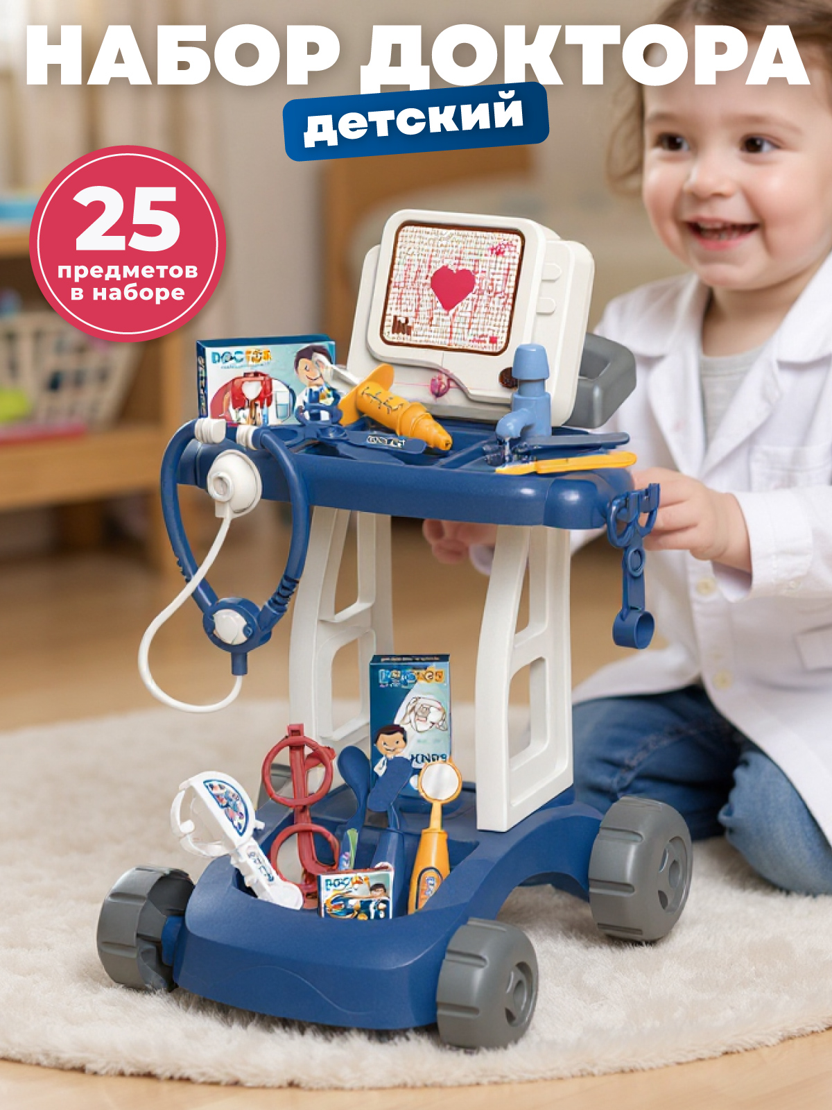 Игрушка AMORE BELLO Доктор - фото 1