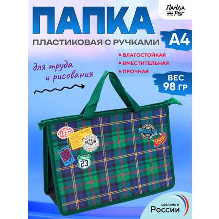 Папка для тетрадей ПАНДАРОГ А4