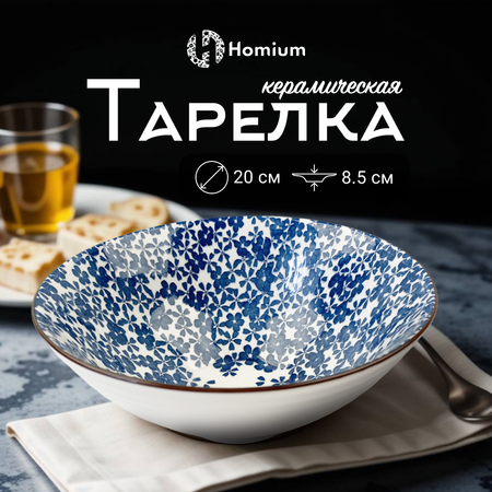 Тарелка ZDK Japanese Collection Очарование глубокая цвет белый/синий D20см