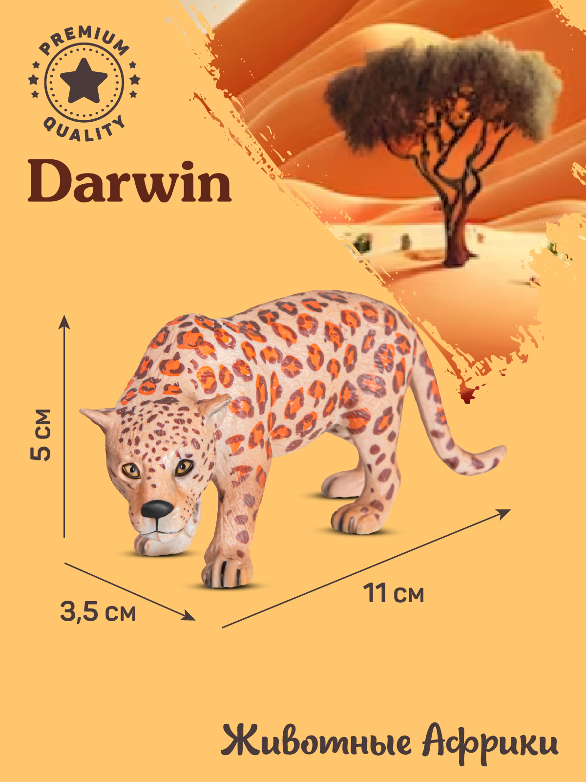 Фигурка DARWIN Животные Африки Ягуар - фото 3
