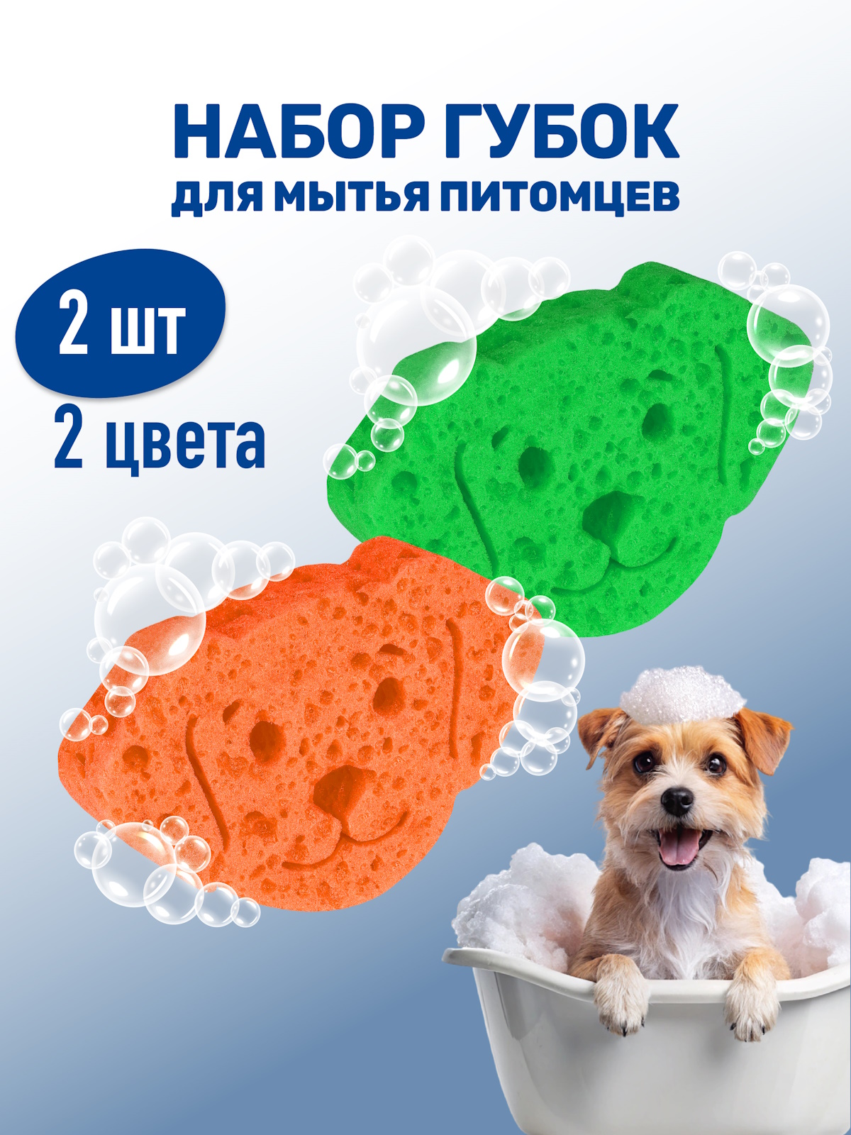 Набор губок для мытья животных ZOORIK собака зеленая и оранжевая 2 шт - фото 1