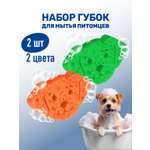 Набор губок для мытья животных ZOORIK собака зеленая и оранжевая 2 шт