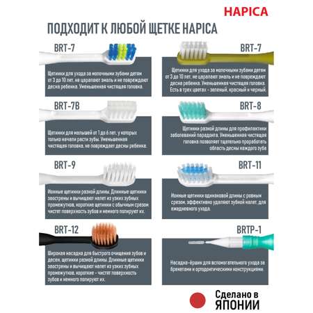 Насадка электрическая Hapica от 3 лет
