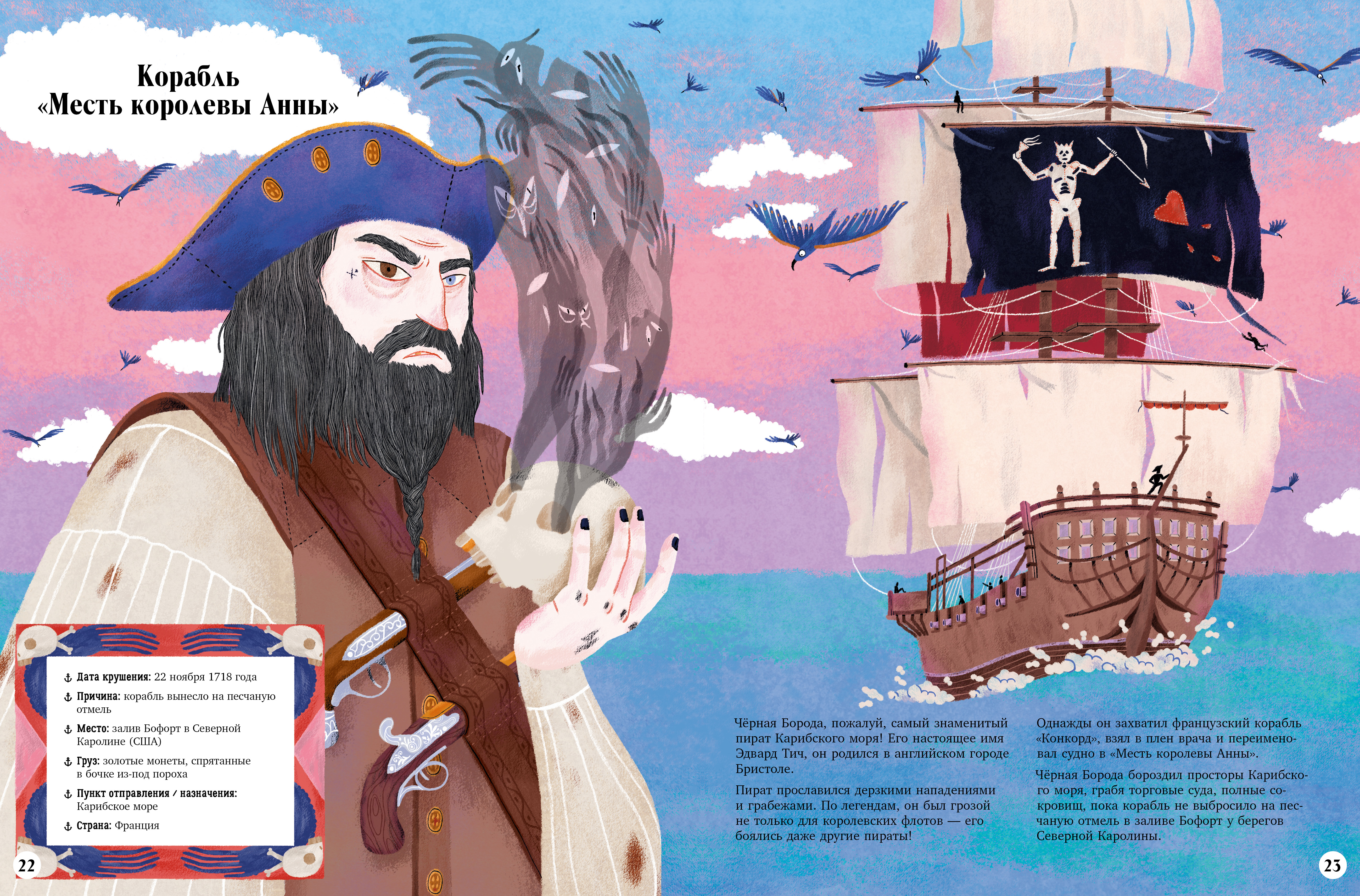 Для юных исследователей Clever По следам пиратов в поисках сокровищ - фото 5