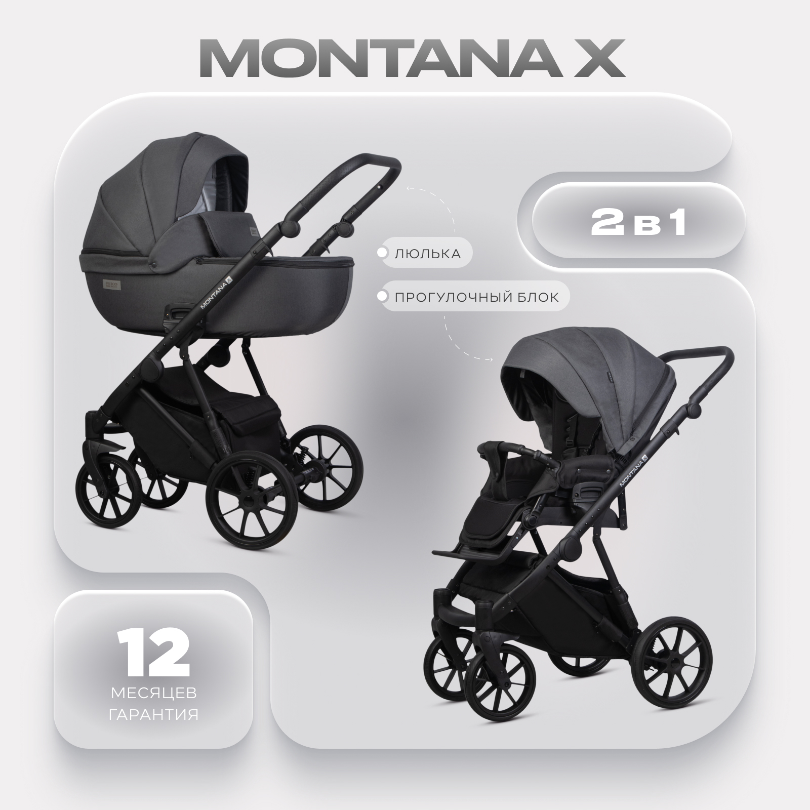 Коляска 2в1 Riko Basic Montana X серый - фото 1