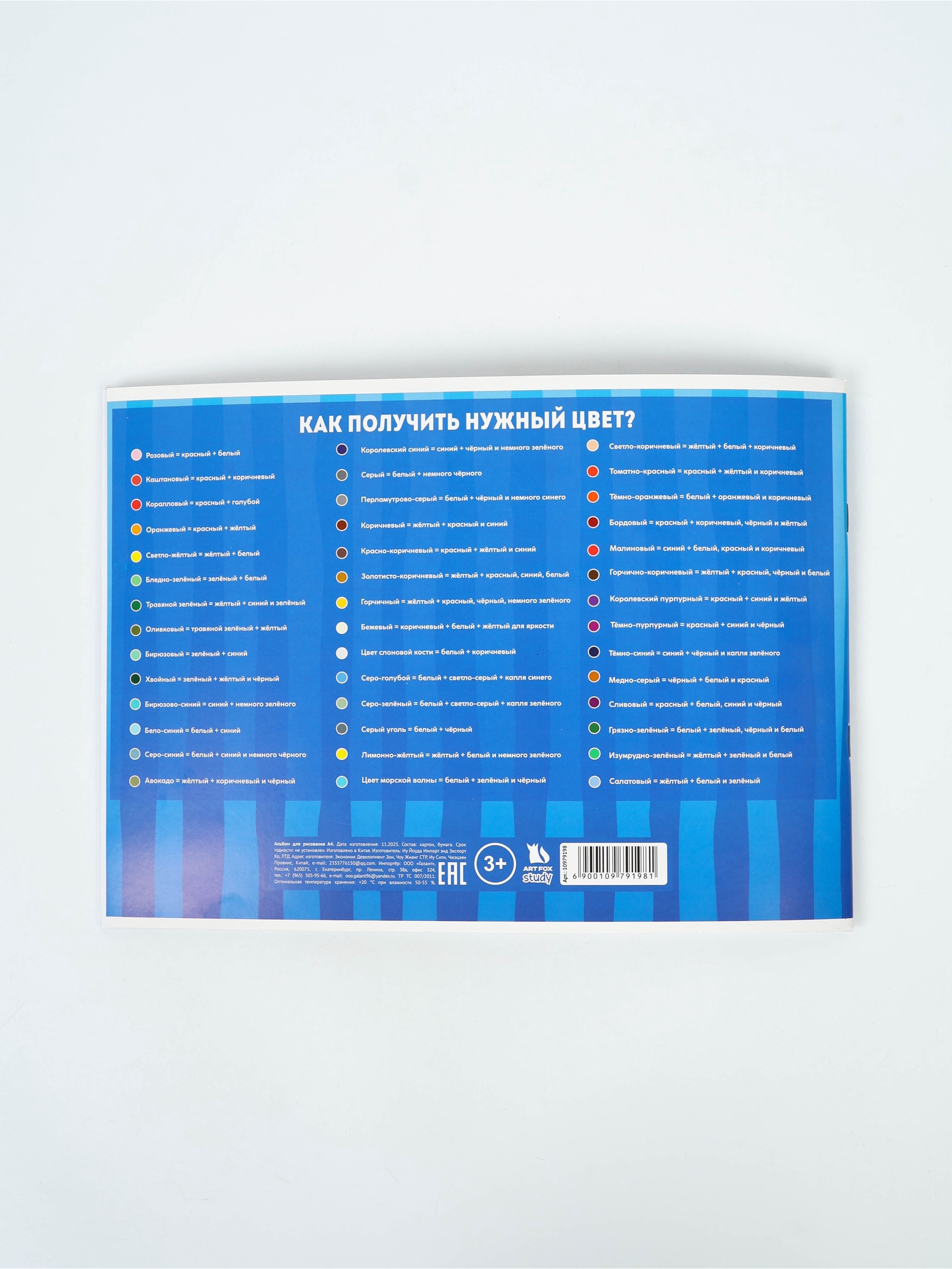 Альбом ArtFox STUDY - фото 4