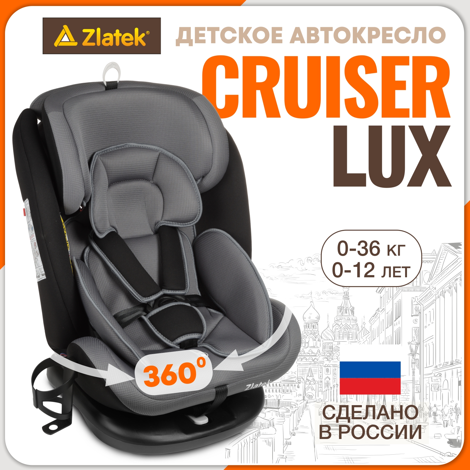 Автокресло ZLATEK Cruiser Lux 0+/1/2/3 (0-36 кг) серый - фото 1