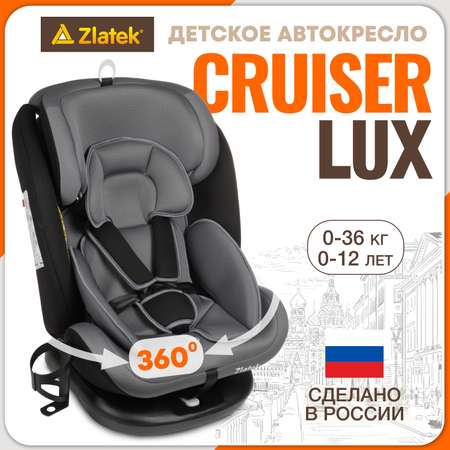 Автокресло ZLATEK Cruiser Lux Isofix 0+/1/2/3 (0-36 кг)