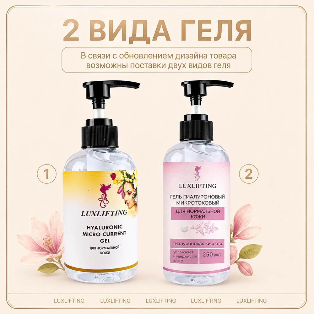 Гель LUXLIFTING для нормальной кожи 250 мл - фото 11