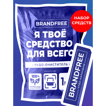 Набор средств BRANDFREE «‎Я твое средство для всего» 1.035 кг