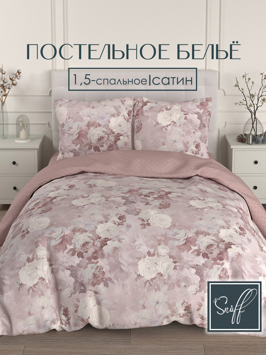Комплект постельного белья для SNOFF 1.5 - спальный сатин Гленн - фото 1