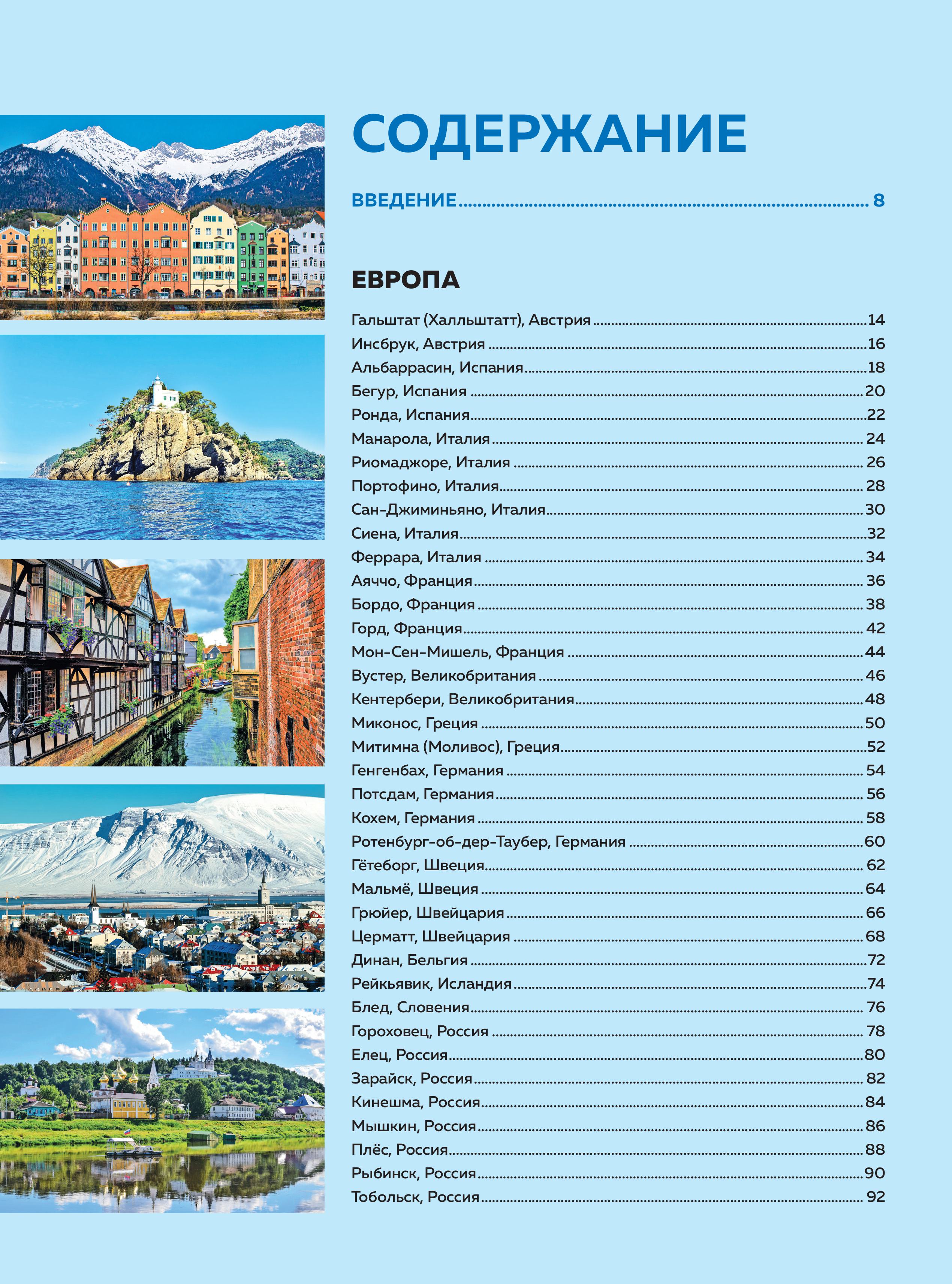 Книга БОМБОРА Жемчужины мира. Самые красивые и уютные города, которых нет в путеводителях - фото 3