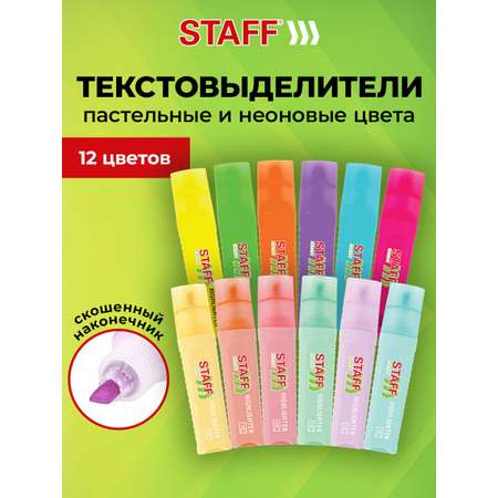 Текстовыделители Staff 12 шт.
