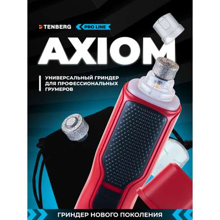 Гриндер для когтей собак TENBERG Axiom