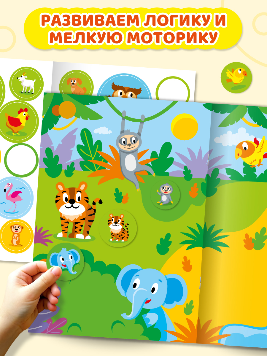 Книжка с наклейками Проф-Пресс большие кружочки. 4 шт. Домашние животные+кто что ест+мама и малыш+найди цвет - фото 3