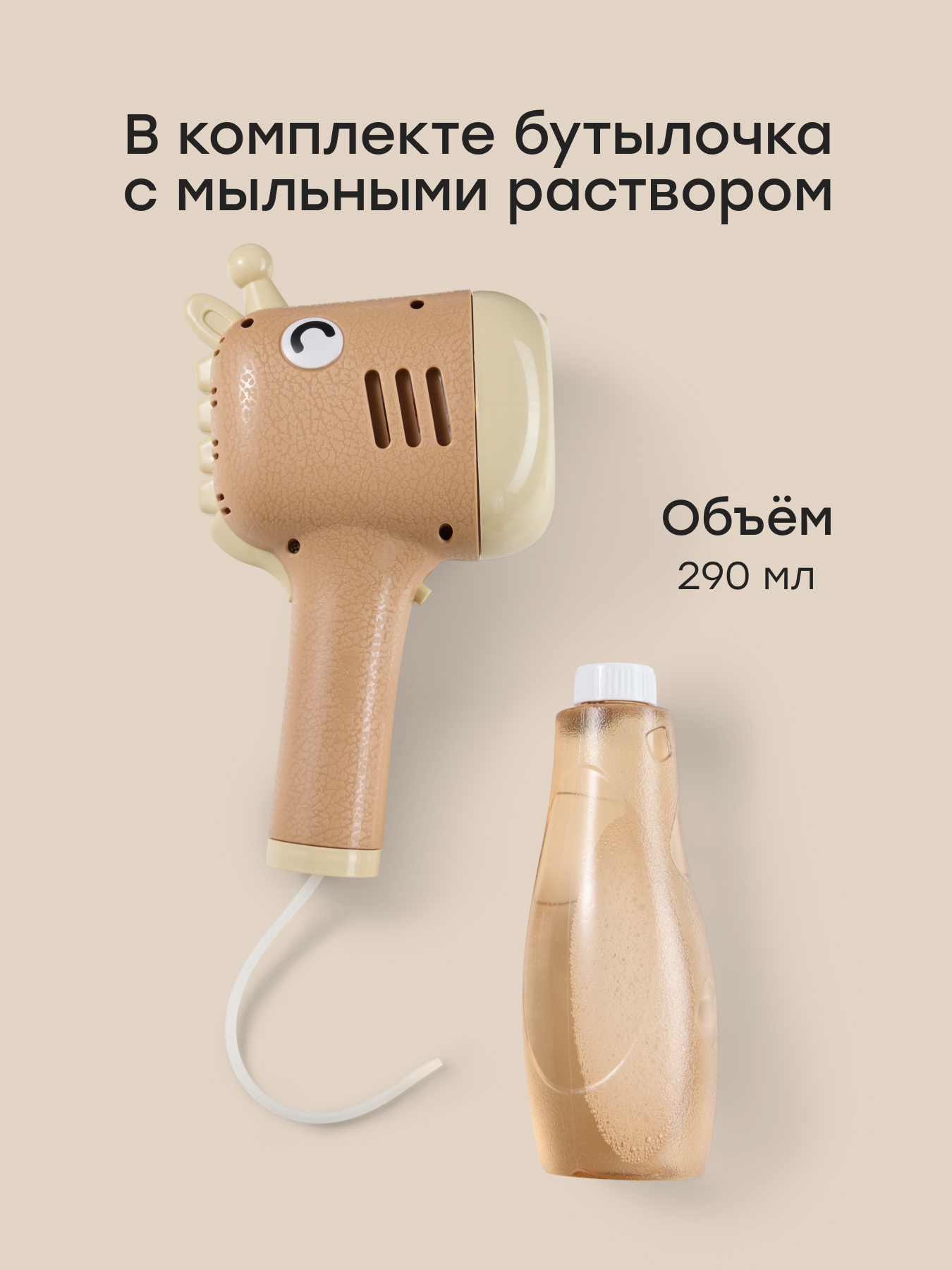 Генератор мыльных пузырей Happy Baby коричневый - фото 2