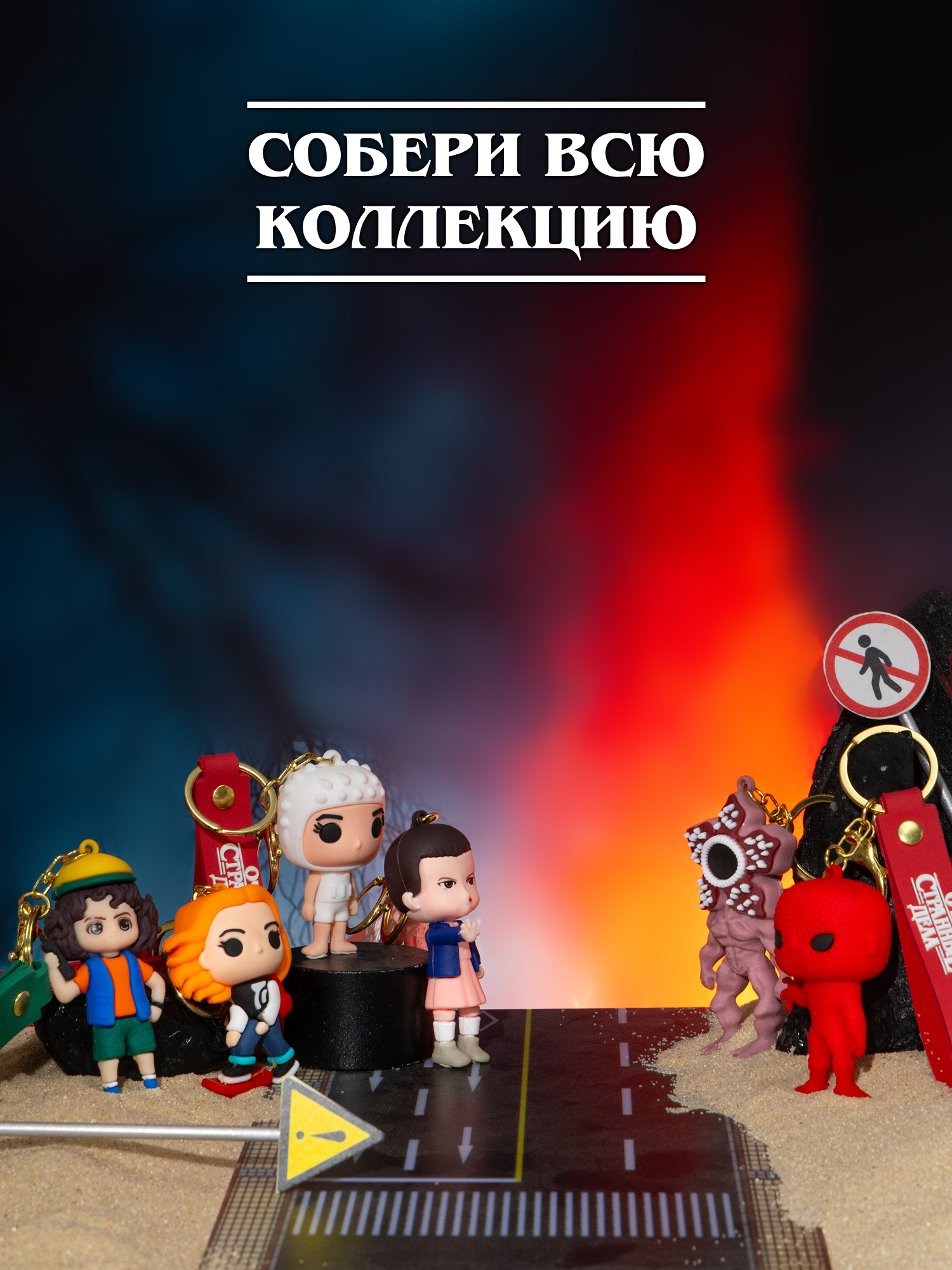 Брелок Очень Странные Дела - фото 9