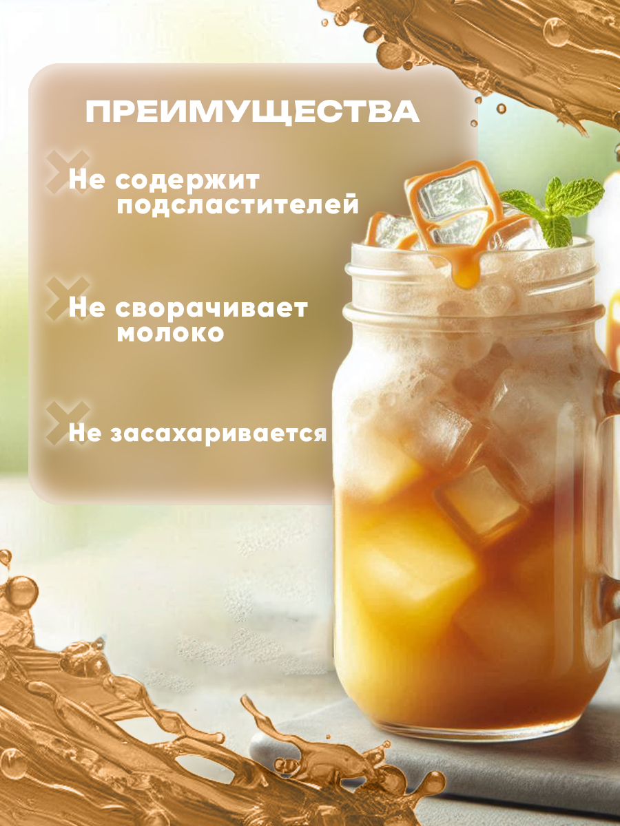 Сироп KREDA для кофе и коктейлей напитков Ирландский крем 150 г - фото 5