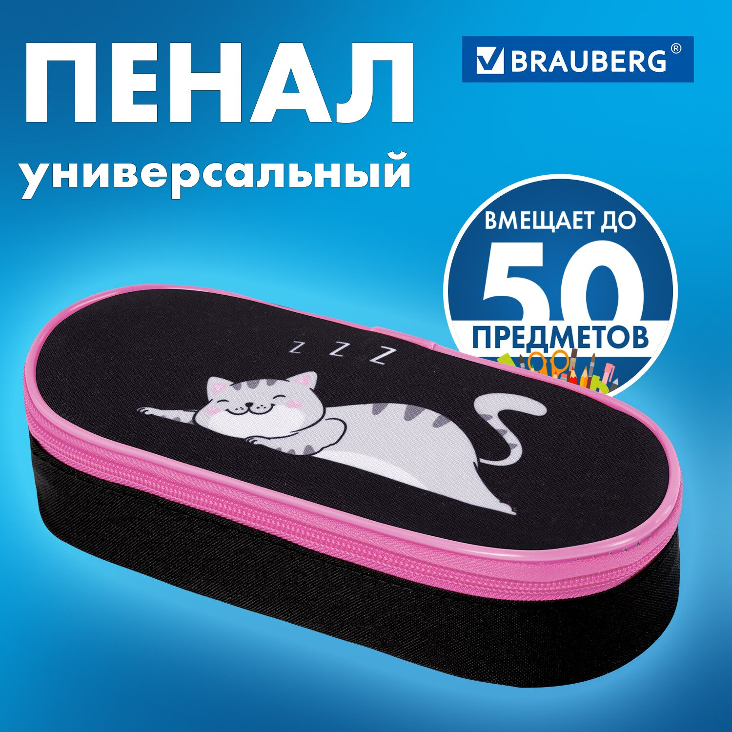 Пенал книжка Brauberg - фото 1