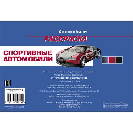 Раскраска Автомобили Спортивные автомобили