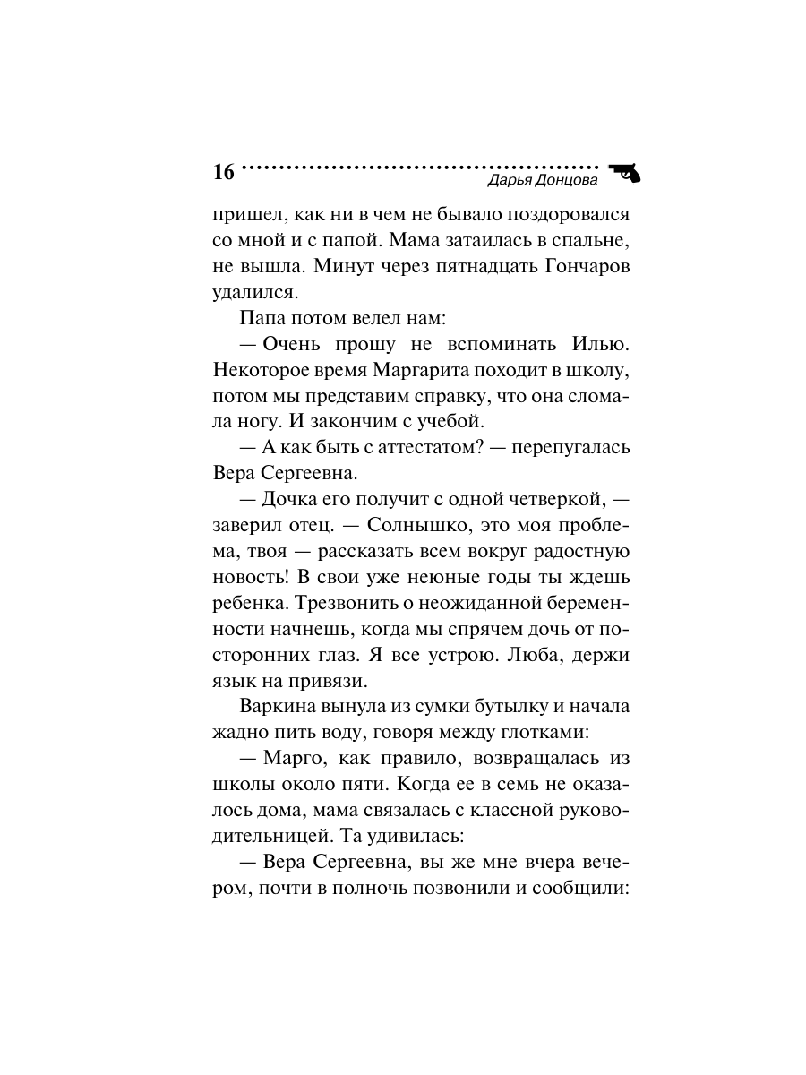 Книга Эксмо Неудачная карьера мегеры - фото 16