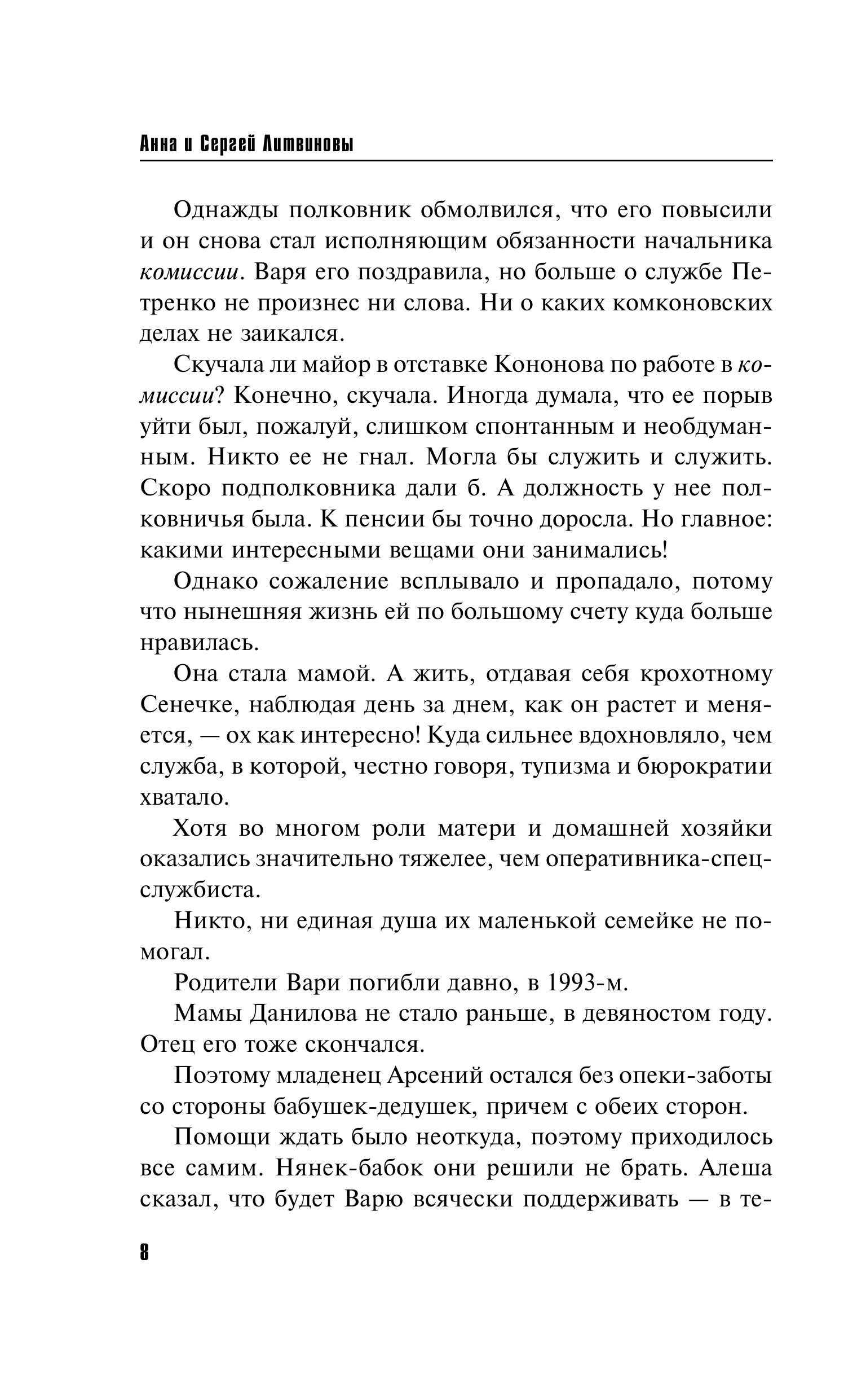 Книга Эксмо Ведьма приходит по понедельникам - фото 6